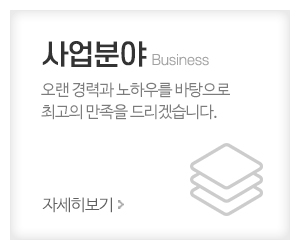 베테랑크린하우스_메인중간_사업분야